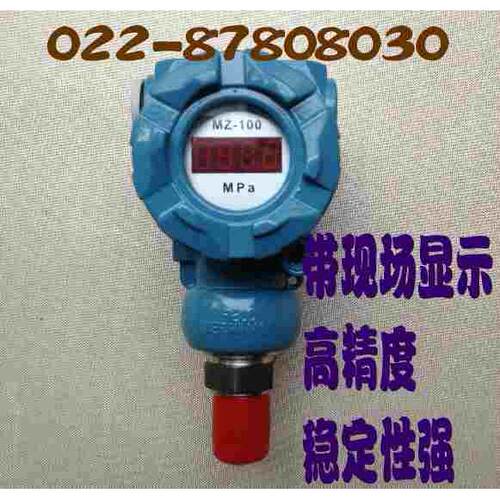 高精度压力变送器 带现场显示 输出4-20MA 保质期18月 进口扩散硅 - 封面
