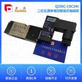 方大两位五通QDC系列电磁阀 Q25DC 现货 板接式 原装 DC24V