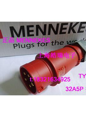 原装正品 曼奈柯斯MENNEKES 工业插头 32A-6h/32A5芯插头 TYP4