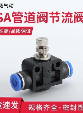 PA蓝色气动气管快速接头LSA调节阀LSA4管道节流阀6限流流量调节
