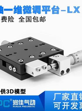X轴位移平台光学LX40/60/80/90/125手动精密微调一维移动平移滑台