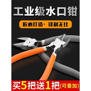 水口钳电子剪钳6寸5寸工业级斜口钳小偏口斜嘴开口钳子手工剪线钳