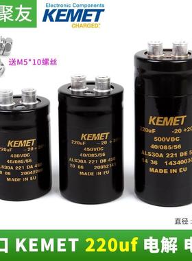 220UF 400/450/500V 进口 KEMET基美 ALS30A系列 BHC音频电解电容