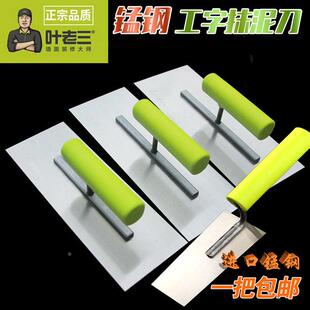 叶老三抹泥刀灰匙小抹灰铲收光大号加厚有锯齿铁刮板泥瓦工工具