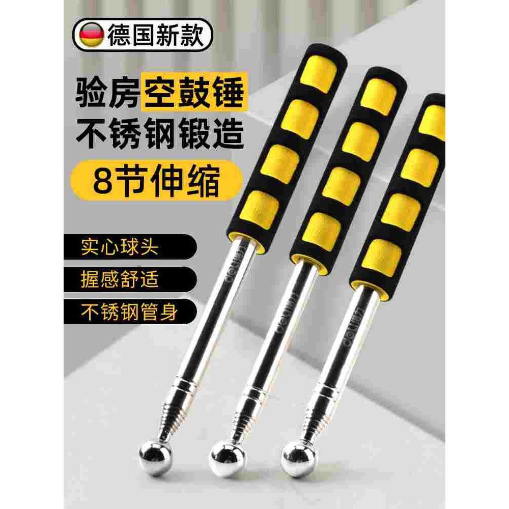 德国空鼓锤验房工具敲地砖瓷砖实心加厚伸缩验收棒空鼓检测专用,厨房电器,爆米花机,淘宝优惠券,粉丝福利购,淘宝优惠卷