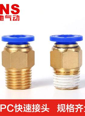 SNS神驰气动快速快插气管接头螺纹直通4-M5/PC6-01/SPC8-02/12-04