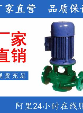 FVPL系列耐腐蚀管道离心泵 立式塑料离心泵 立式增强聚丙烯离心泵