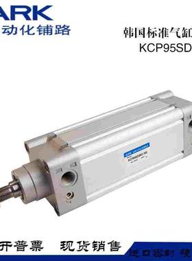 韩国ARK标准缸KCP95SB/KCP95SDB50/63-550/600/700/800/900/1000