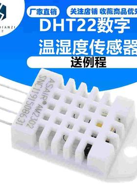 DHT22数字温湿度传感器AM2302温湿度取代SHT11 SHT15 送例程