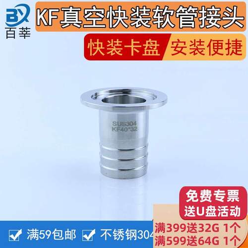 KF真空快装软管接头304不锈钢宝塔接头KF皮管接头KF10 16 25 4050
