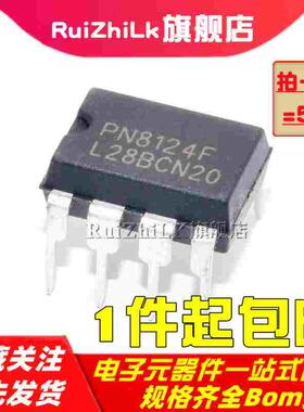 全新原装正品 PN8124F DIP-7 直插 电磁炉开关电源芯片ic（5个）