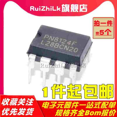 全新原装正品 PN8124F DIP-7 直插 电磁炉开关电源芯片ic（5个）