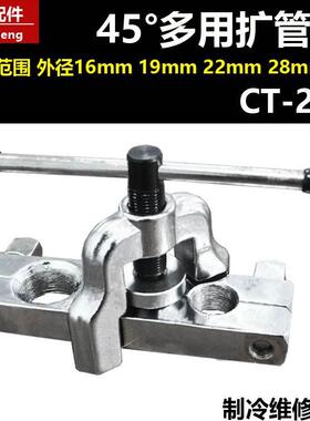 CT-203粗管扩孔器 大圣扩管器16/19/22/28mm铜管喇叭口制冷工具