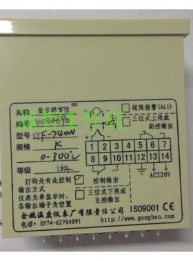 余姚温度仪表厂/工宝 XTF-740W/XTF-7000温控表/智能温度控制仪