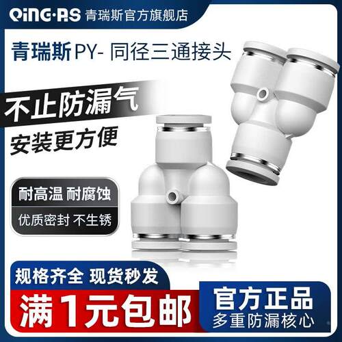 气动气管8mm快插三通接头Y型PY4 PY6 PY8 PY10 PY12 PY14PY16直通