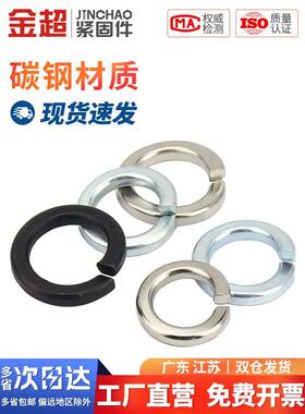 金超8.8级黑色弹垫镀锌镀镍65锰弹簧垫圈M3M4M5M6M8M10M12M14M16