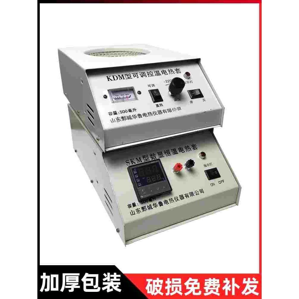 kdm实验室恒温控温电加热套数显华鲁电热套智能调温液体,3C数码配件,USB多功能数码宝,淘宝优惠券,粉丝福利购,淘宝优惠卷