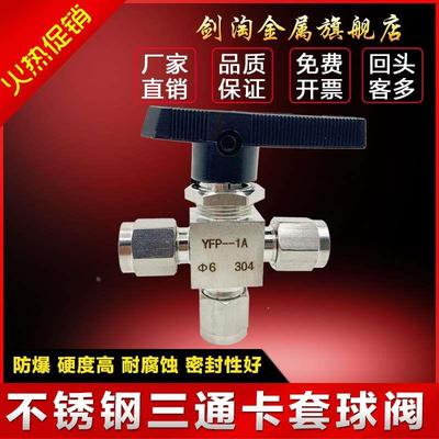 304 316不锈钢卡套三通面板安装球阀 L型通法三通切换阀门 仪表阀