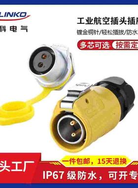凌科LP-20防水航空接头黄色单孔螺纹公头母座2-12芯防水连接器16A