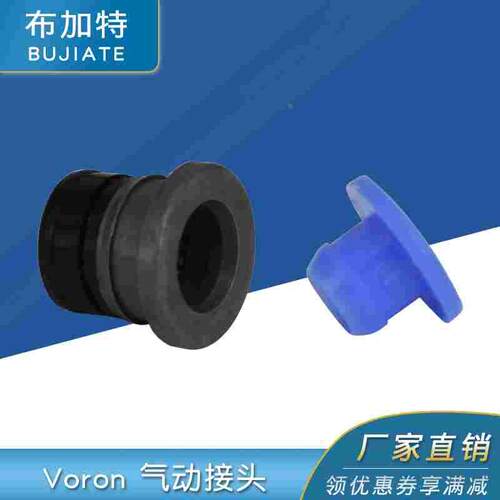 Voron Bowden Fitting 鲍登管件卡扣卡爪BMG挤出机内嵌气动接头
