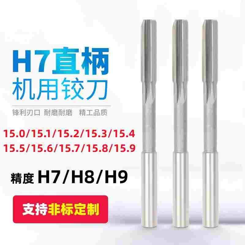 白钢铰刀直柄绞刀15.1 15.2 15.3 15.4 15.5 15.6 15.7 15.8 15.9,节庆用品/礼品,拉花,淘宝优惠券,粉丝福利购,淘宝优惠卷