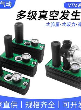 多级真空发生器AMC气动大流量大吸力VTM负压真空泵PM401自动化