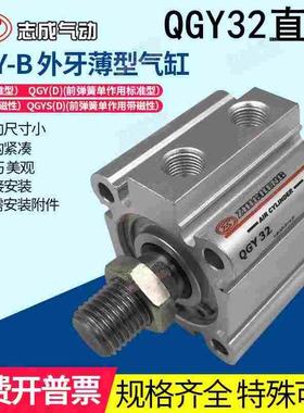 QGY32X10X15X20X25X30X35X40X45X50-B 肇庆志成气缸ZHICHENG气动