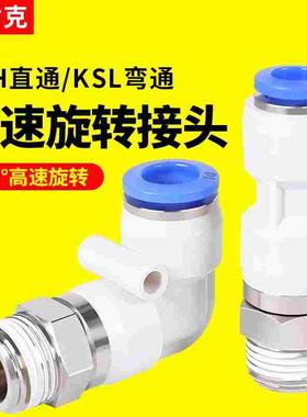 旋转气管接头万向高速360度带螺纹直通弯头8mm直角气动快速快接