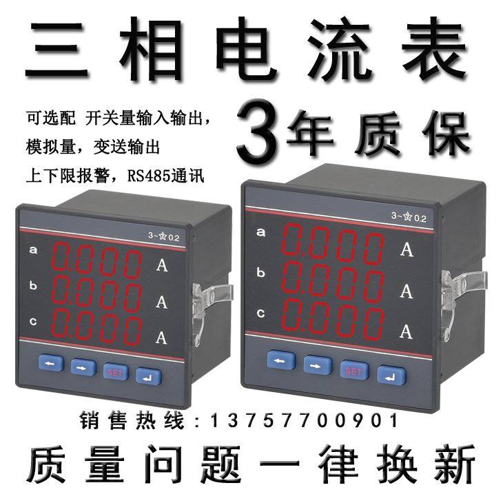 。YG194E-9SY三相电流电压功率组合多功能电力仪表频率电能485通怎么看?