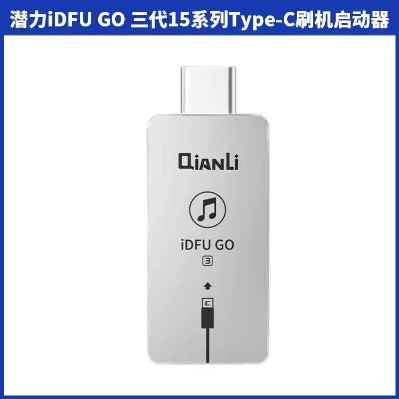 潜力iDFU GO 15系列Type-C刷机启动器3代直插进入恢复模式