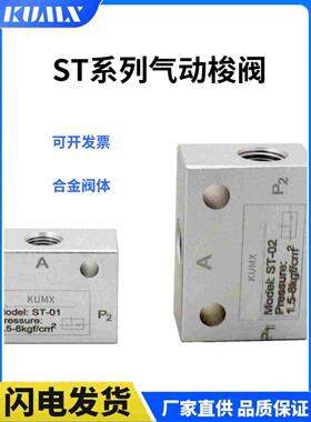 ST-01/02/03/04气动梭阀梭动阀流量控制阀气控阀替KS-06/08/10/15