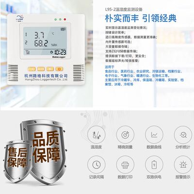 。路格多路温湿度记录仪L95-2/21高精度大棚冷链运输温湿度存储监