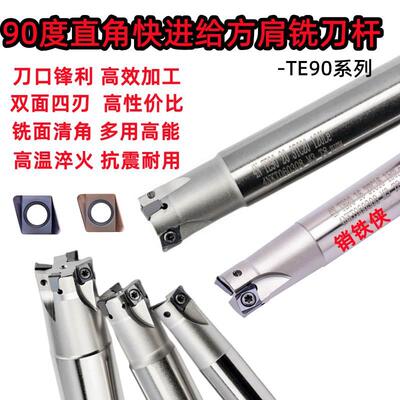 4NTE90快进给铣刀杆双面高效立铣刀方肩刀杆4NKT060308直角铣刀杆