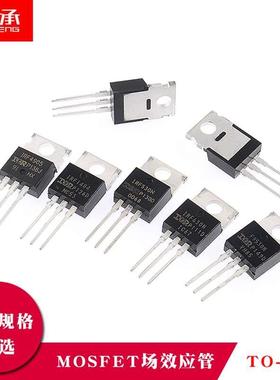 IRF530N/540/630/740/3205/3710/9530/9630NPBF场效应管TO-220