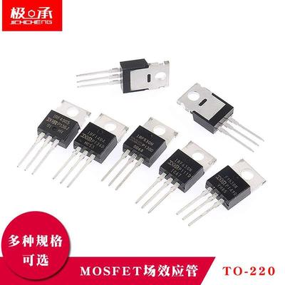 IRF530N/540/630/740/3205/3710/9530/9630NPBF场效应管TO-220