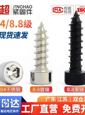金超304/8.8级黑色/镀镍杯头内六角HA自攻螺丝螺钉M1.7M2M3M4-M6