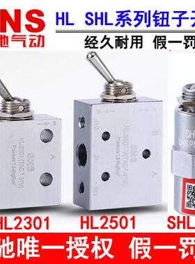 神驰气动SNS机械阀HL2501 2301 SHL-01 钮子开关