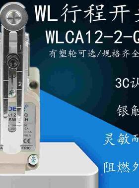 施泰德行程开关WLCA12-2-Q铝合金壳防尘阻燃高品质银触点限位开关