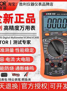 胜利数字万用表VC89A高精度多功能数显万能表VC89B测电容电阻电压