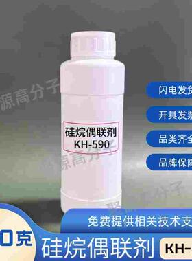 硅烷偶联剂 KH550/KH560/KH570/KH602/KH792/si69/A-172/580/590