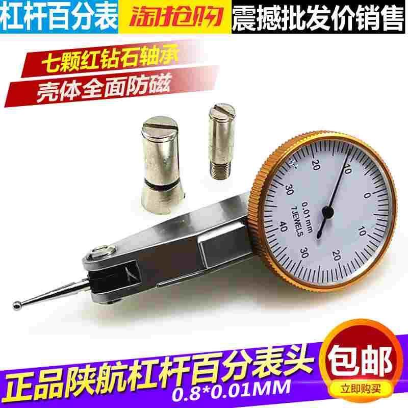 杠杆百分表表头较表针红宝石测针探针百分表测头0.8*0.01MM测针,文具电教/文化用品/商务用品,书皮/书衣,淘宝优惠券,粉丝福利购,淘宝优惠卷