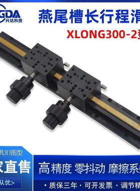 X轴燕尾槽滑台长行程 XLONG300-2 齿轮齿条型手动位移微调平台