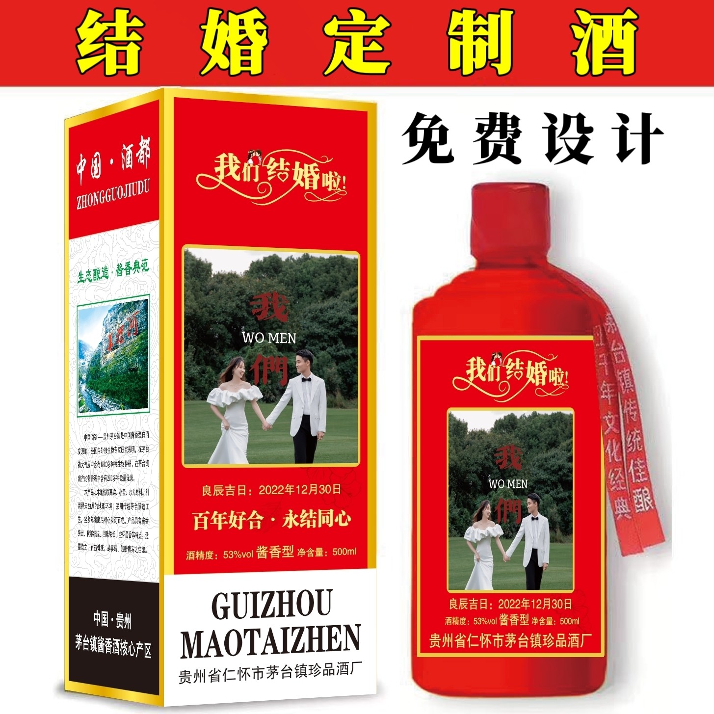 喜酒结婚定制酒贵州酱香型白酒53度纯粮食订婚喜宴用酒满月生日酒