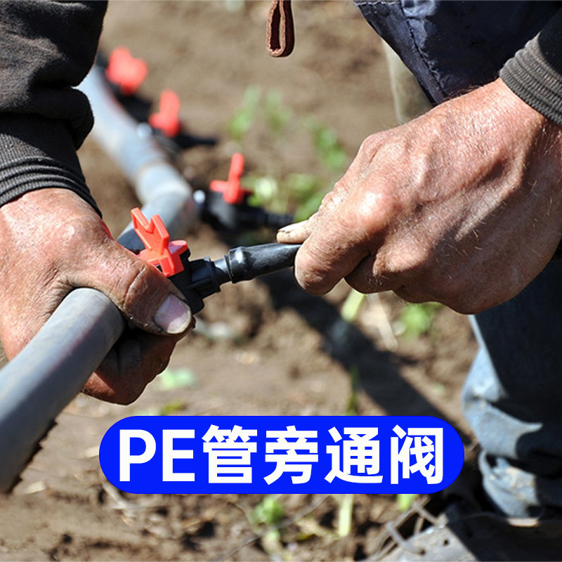 PE滴灌旁通阀外螺纹卡口温室