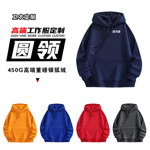 高端华棉银狐绒加厚卫衣定制logo冬装工作服外套刺绣班服印字定做