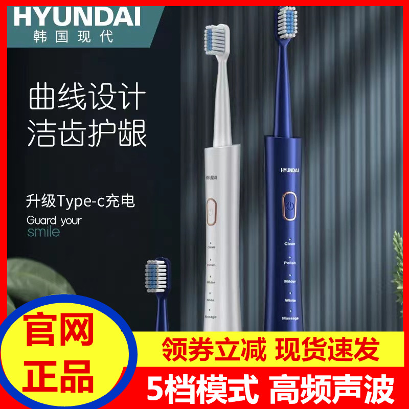 韩国现代/HYUNDAI 高频声波电动牙刷情侣款 5挡模式 Type-C充电