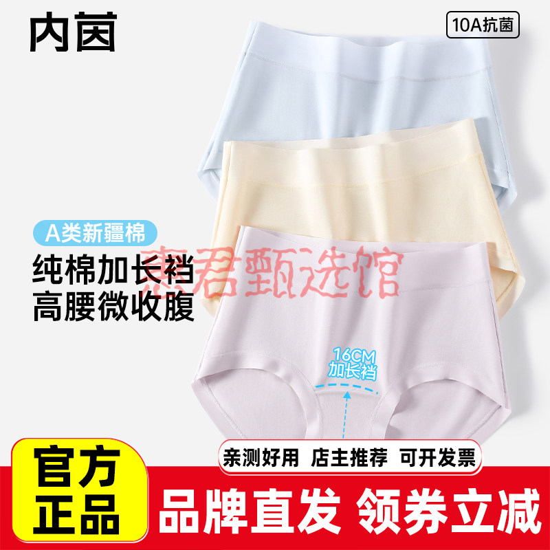 内茵内裤女士纯棉10A级抗菌加长裆2026新款中高腰无痕透气三角裤