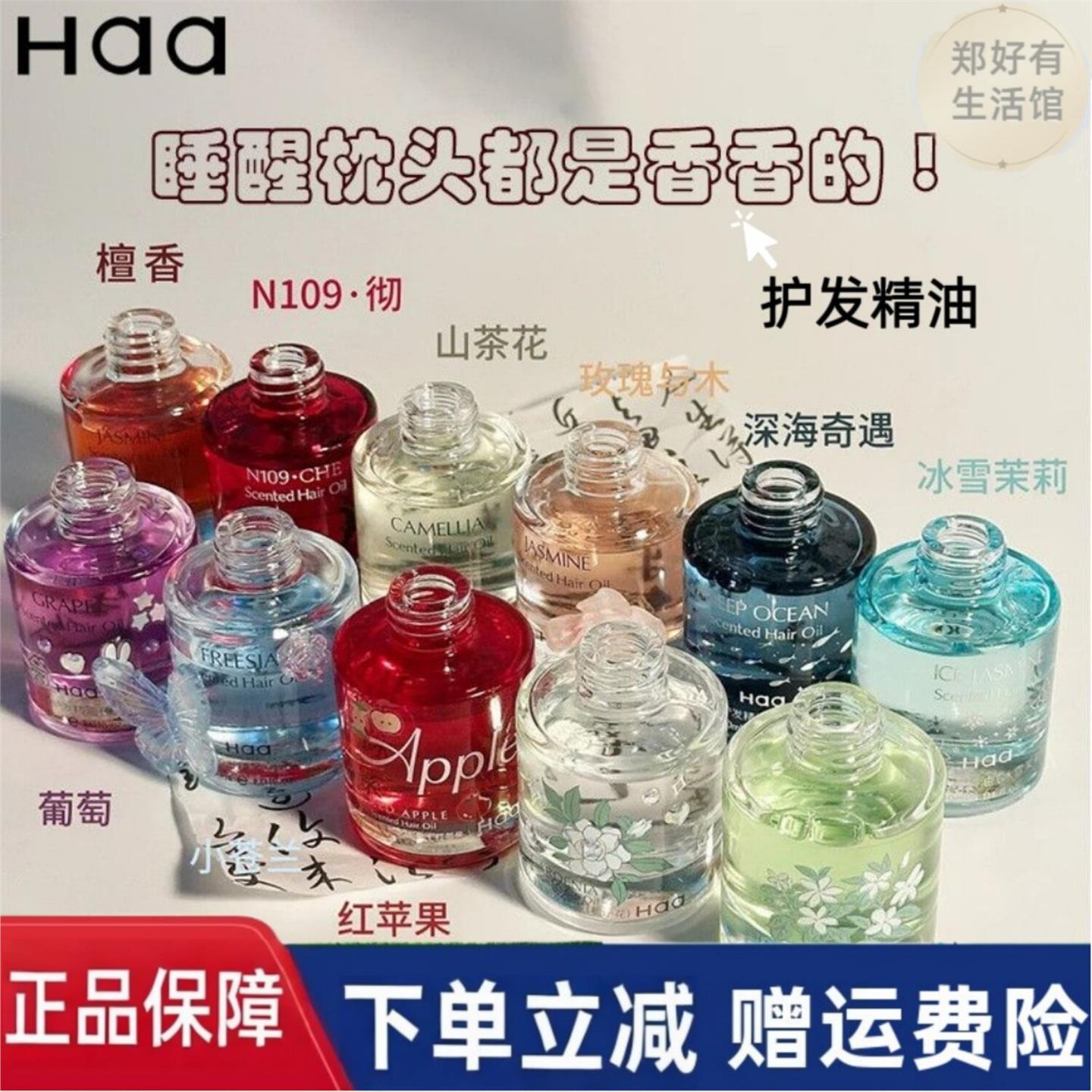 Haa香氛护发精油发油冰雪茉莉檀香防毛糙改善干枯头发柔顺留香女