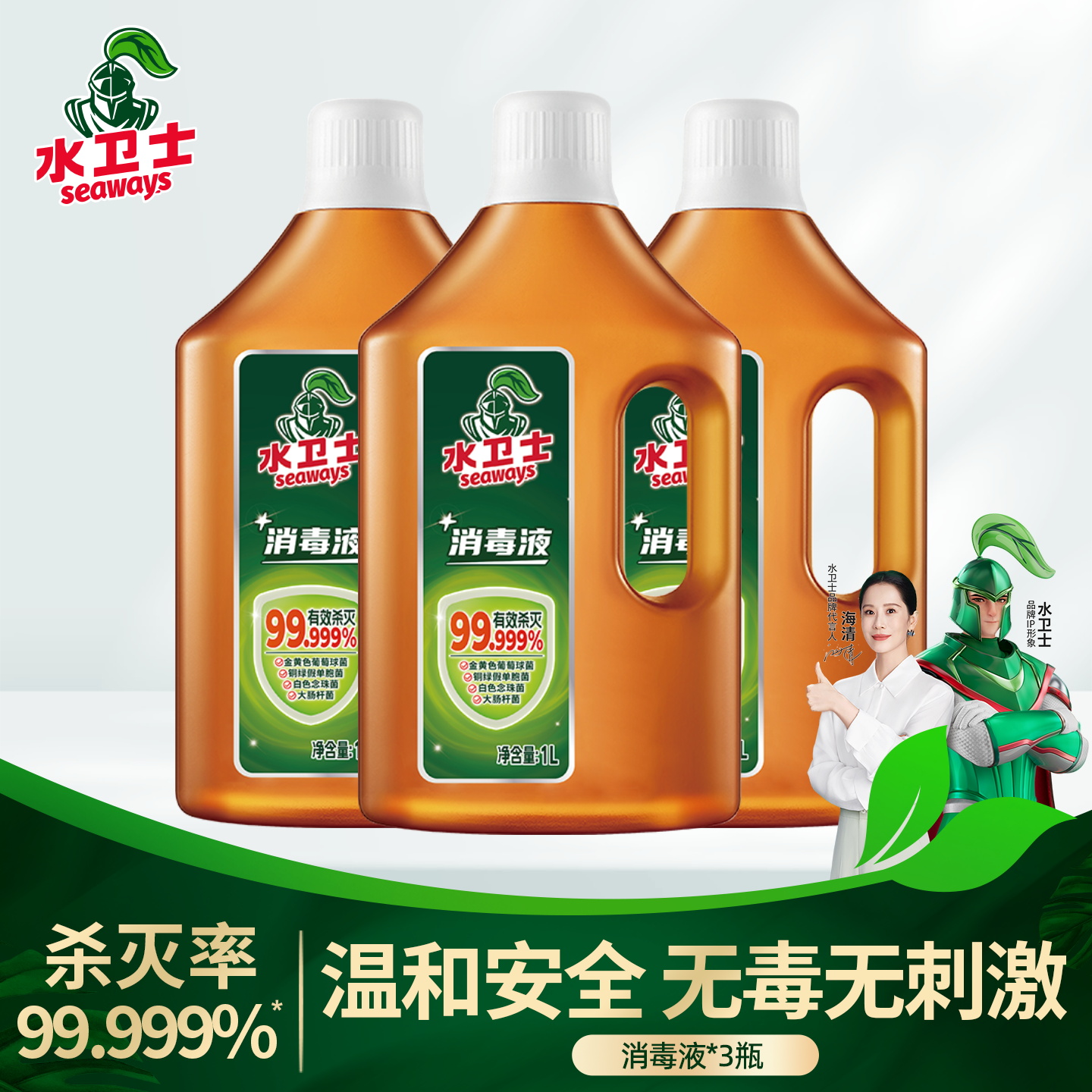 水卫士消毒液水家居衣物杀菌除螨家用消毒水室内拖地除菌消毒剂