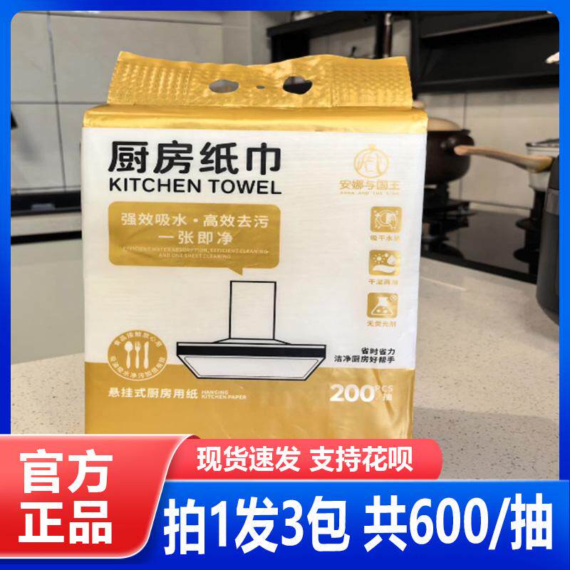 安娜与国王厨房纸巾加厚厨房专用纸吸水吸油不沾油不掉毛家用纸巾